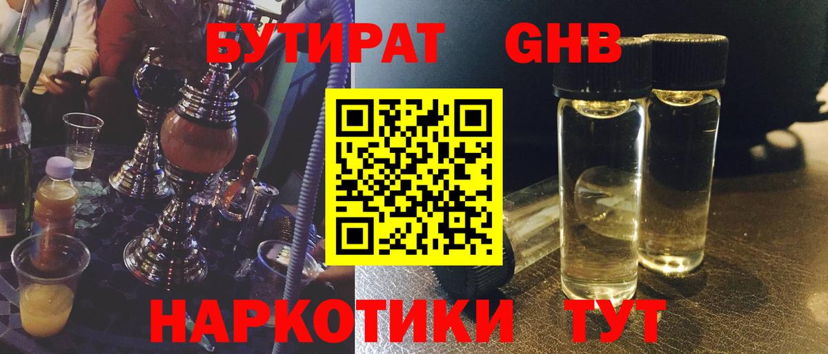 Кудрово  Бутират оксибутират  Бутират  Вход с VPN 