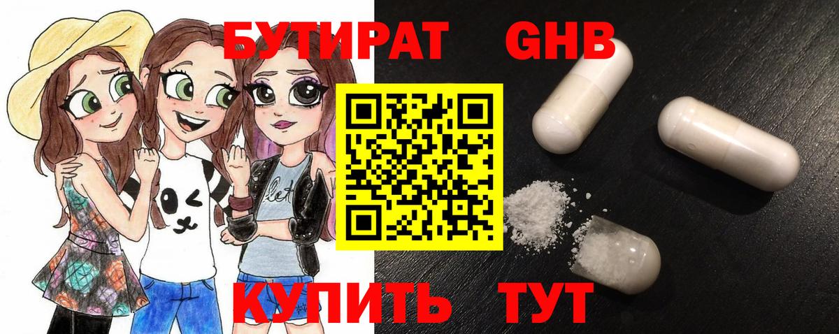 БУТИРАТ бутик Кудрово