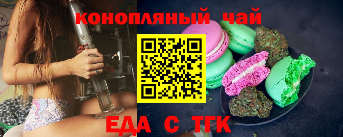 Печенье с ТГК конопля Кудрово
