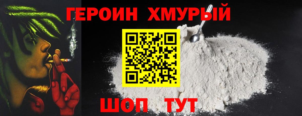 Кудрово  ГЕРОИН Heroin  ГЕРОИН  Вход с VPN 